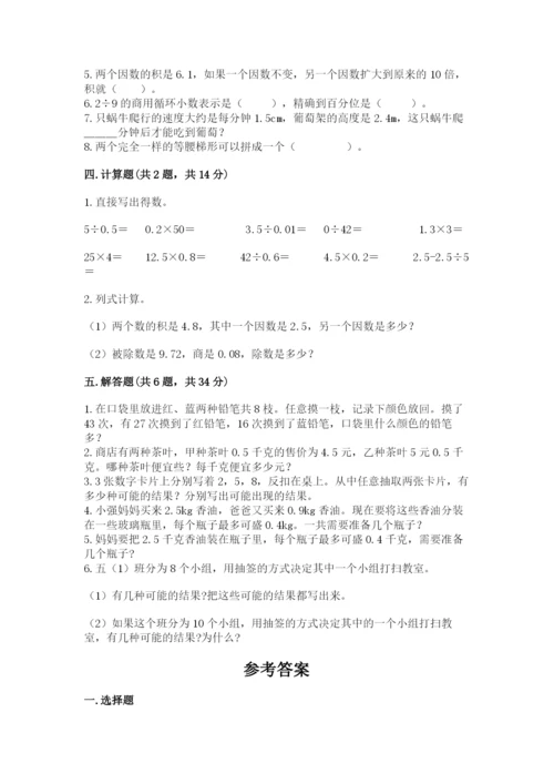 2022人教版五年级上册数学期末测试卷含答案（满分必刷）.docx