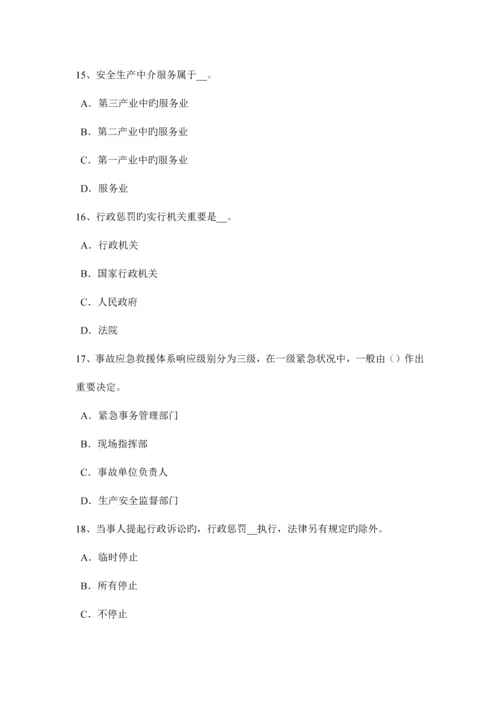 2023年江苏省上半年安全工程师安全生产法长期许可、短期许可与临时许可试题.docx