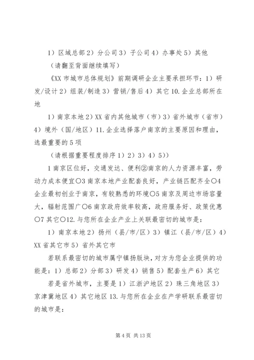 企业标准化工作基本情况调查问卷 (2).docx