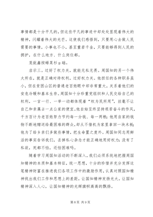 学习周国知同志先进事迹的心得体会 (3).docx