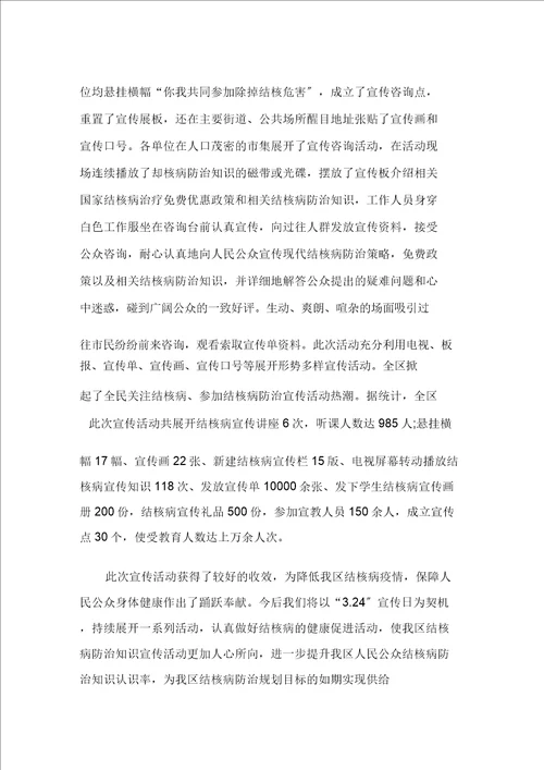 展开世界防治结核病日活动总结精选