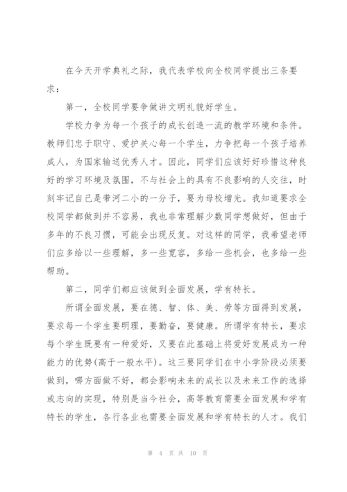 新校长开学典礼精彩讲话稿.docx