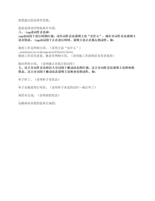 不定式动名词现在分词过去分词作表语的区别和用法修订稿