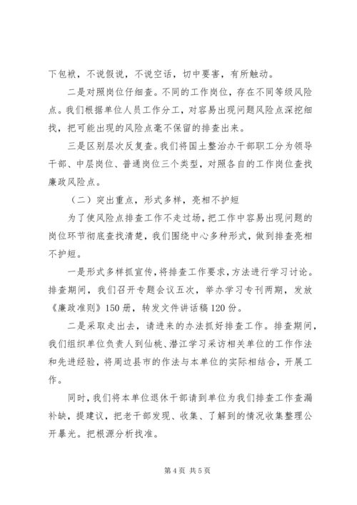 完善廉政风险防范机制提高党风廉政建设水平.docx