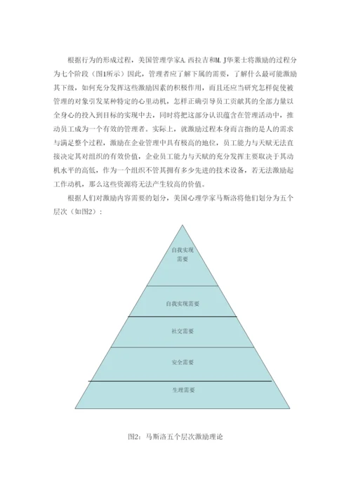 【精编】A公司中层人员激励机制研究（论文）2262).docx