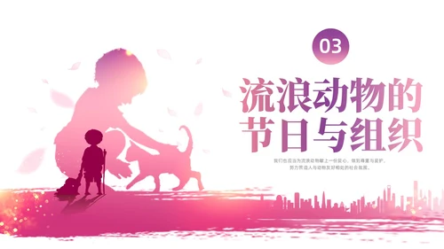 紫红色水彩简约关爱流浪动物宣传教育PPT课件