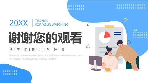 蓝色团队建设与管理ppt模板