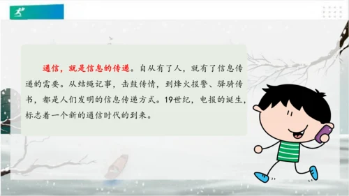 13万里一线牵（课件）（共25张PPT）（全一课）