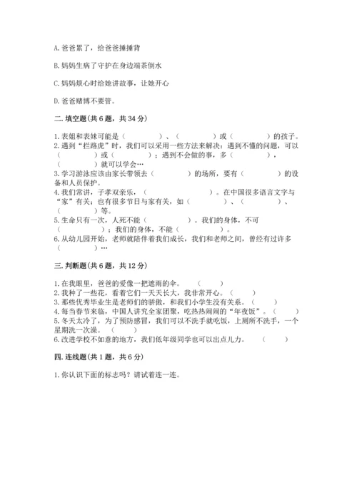 部编版三年级上册道德与法治期末测试卷附参考答案【完整版】.docx