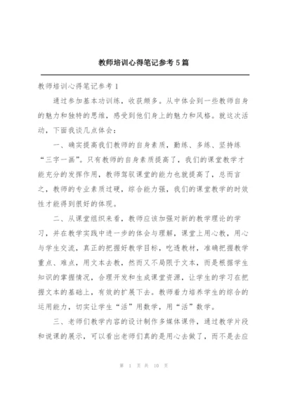 教师培训心得笔记参考5篇.docx