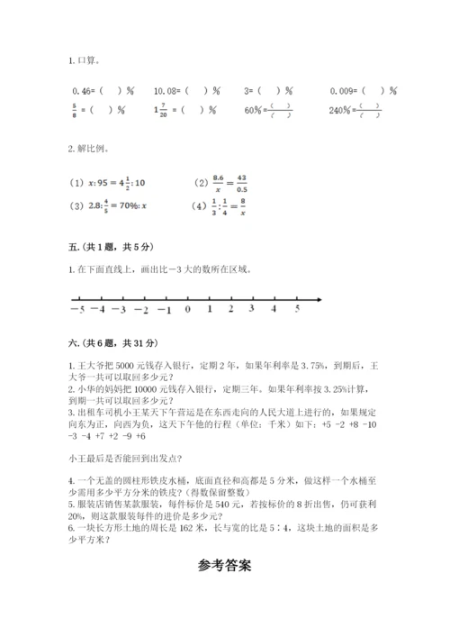 最新苏教版小升初数学模拟试卷及答案【必刷】.docx