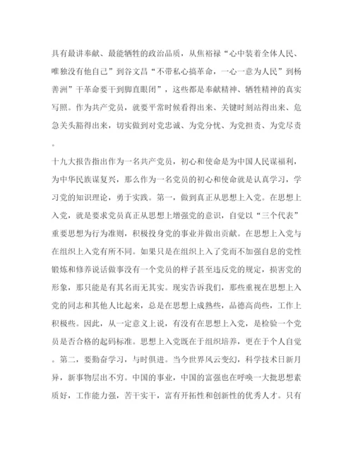 精编党员新时代中国特色社会主义思想的学习心得范文.docx