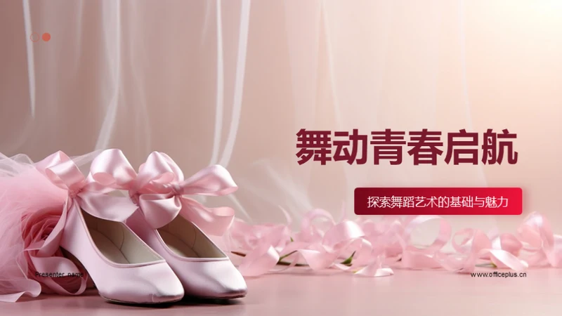 舞动青春启航