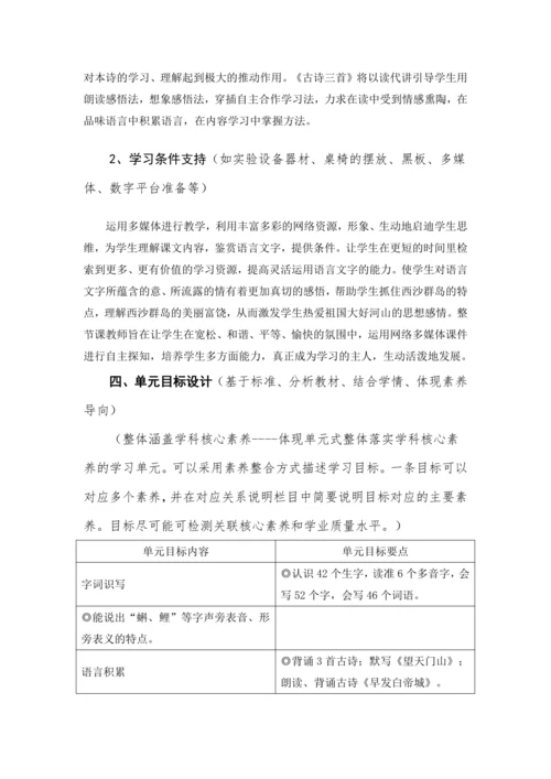 统编版语文三年级上册 第六单元 大单元教学设计