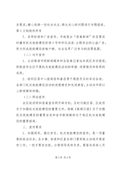 机关效能建设工作计划宣传工作方案 (2).docx