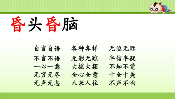 《11.我是一只小虫子》第一课时 课件