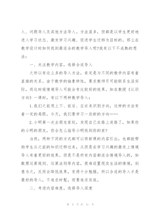 有效教学个人心得10篇.docx