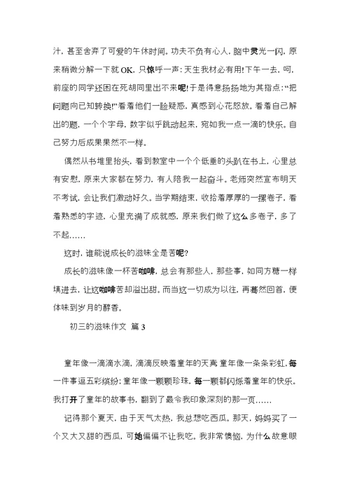 推荐初三的滋味作文3篇 (2)