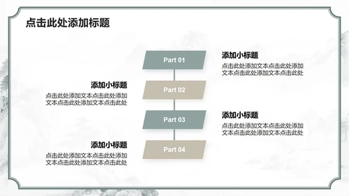 绿色山水中国风课前演讲专题汇报PPT模板