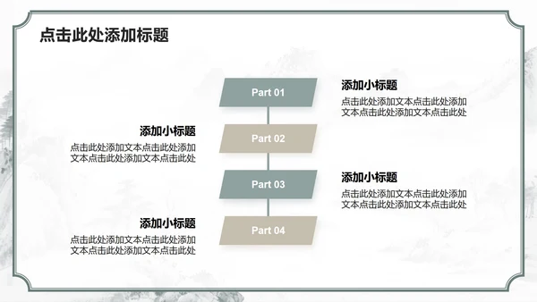 绿色山水中国风课前演讲专题汇报PPT模板