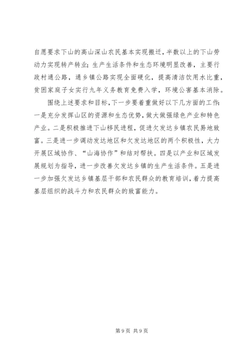 百乡扶贫攻坚计划总结 (6).docx