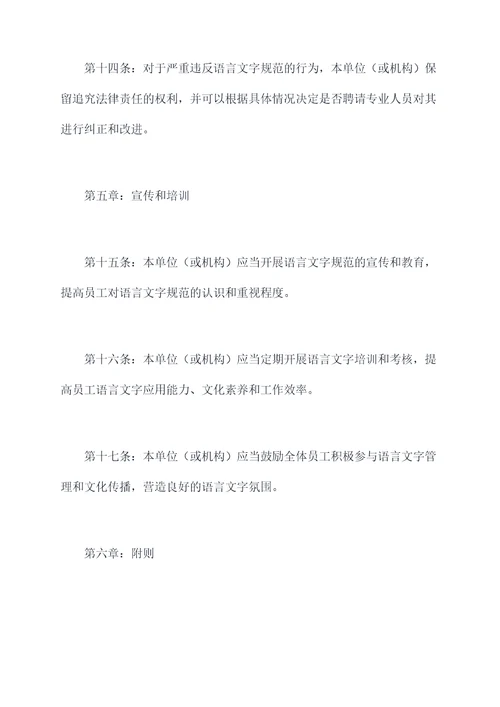 普及语言文字工作规章制度