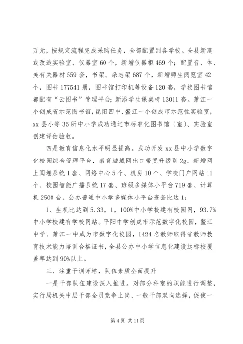 县教育局工作报告材料 (5).docx