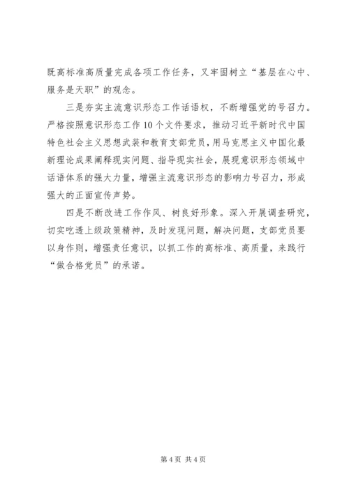 联合党支部第三季度党员思想状况和意识形态工作情况汇报.docx