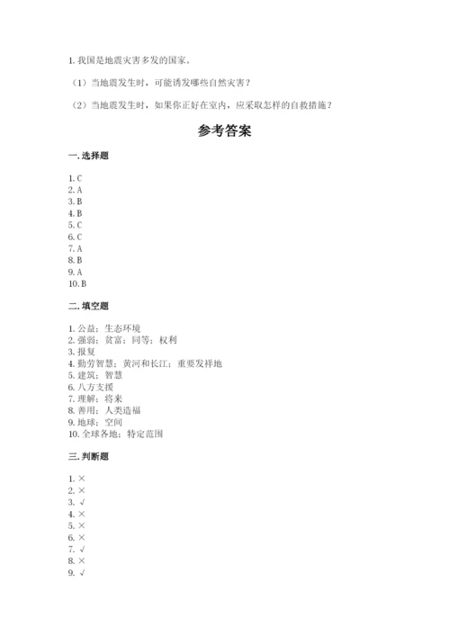 部编版六年级下册道德与法治期末检测卷学生专用.docx