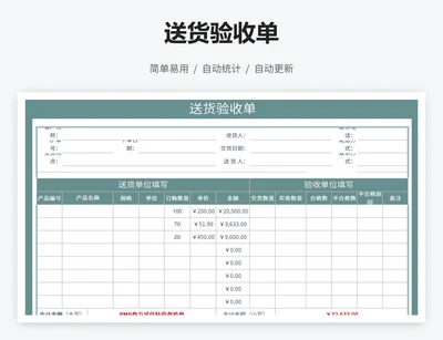 送货验收单