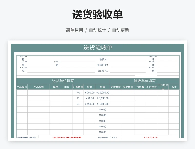 送货验收单