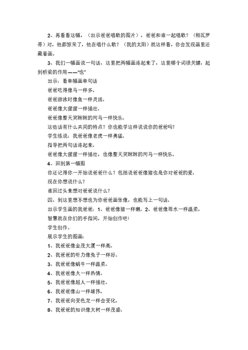 《我爸爸》绘本作文课堂教学(共4页)