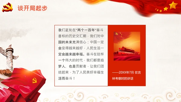 学习谈十四五规划相关论述党课PPT模板