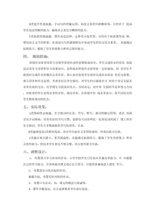 三年级语文分层作业设计案例我变成了一棵树