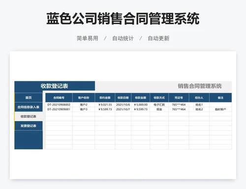蓝色公司销售合同管理系统