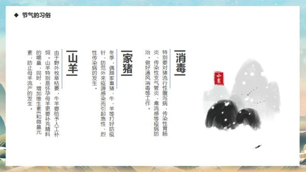 小寒时节冬季通用PPT模板