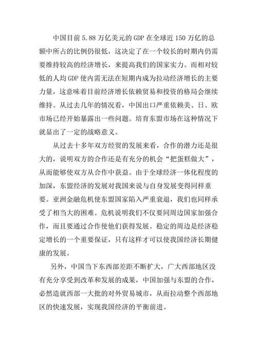 浅析中国与东盟展开合作的经济意义