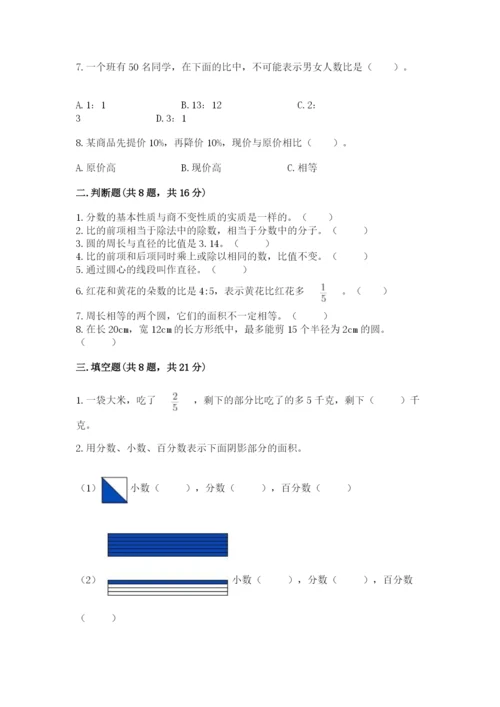 2022人教版六年级上册数学期末考试卷及答案【易错题】.docx
