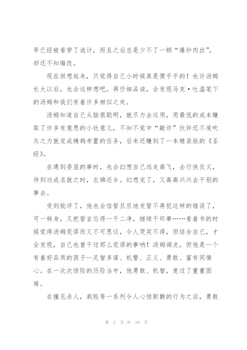 汤姆索亚历险记课外书读书心得.docx