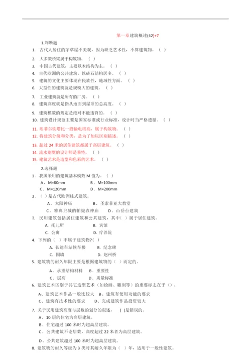 建筑概述1章作业答案.docx