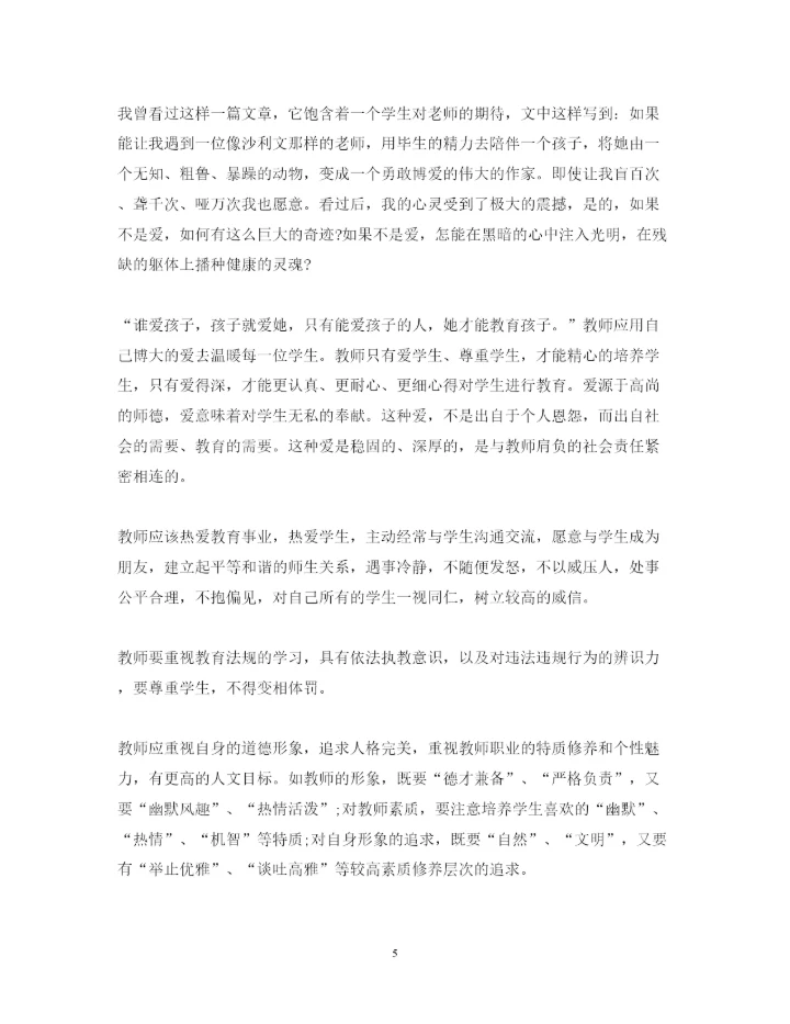 精编小学教师师德师风学习心得体会范文2.docx