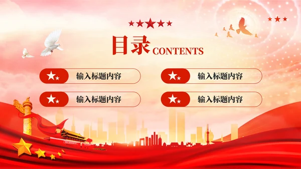 红色党政风秋收起义的历史影响PPT模板