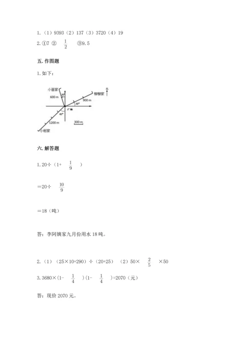 人教版数学六年级上册期中考试试卷【模拟题】.docx