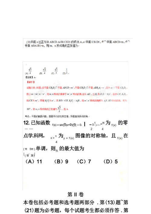 数学全国高考1卷试题及答案.docx