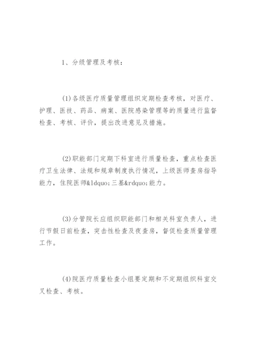 医疗质量管理制度「最新」.docx