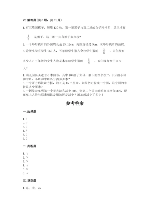 小学数学六年级上册期末测试卷（名师推荐）word版.docx