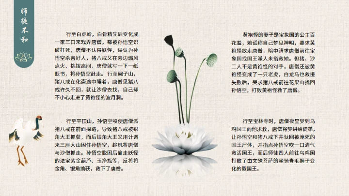 西游记之唐僧介绍通用PPT模板