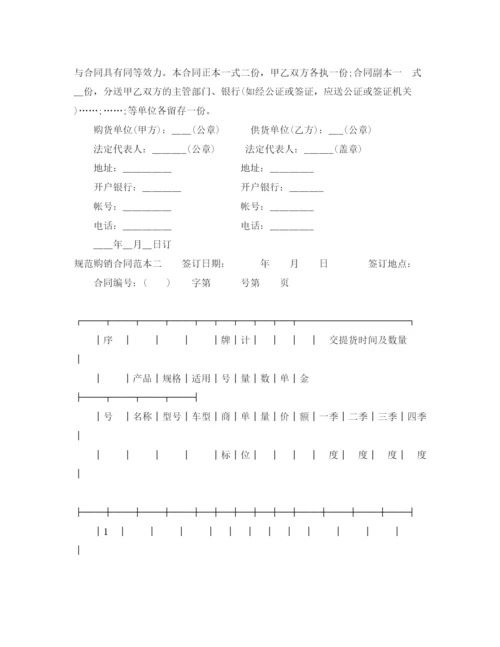 2023年规范购销合同范本3篇.docx