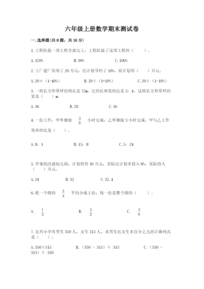 六年级上册数学期末测试卷及参考答案【培优】.docx