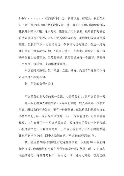 初中军训的心得体会热门.docx